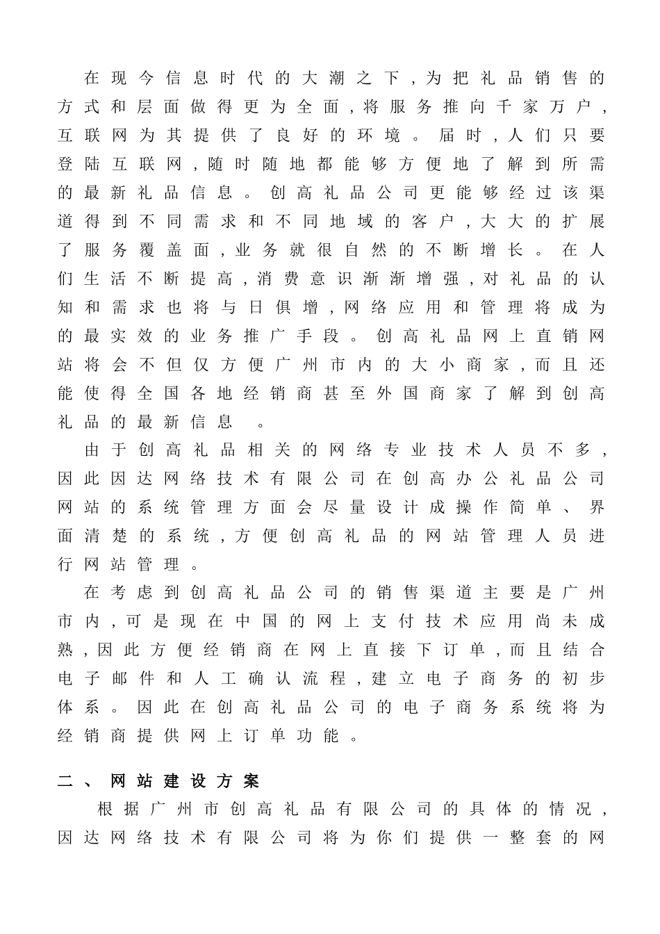 礼品公司电子商务解决方案_第3页