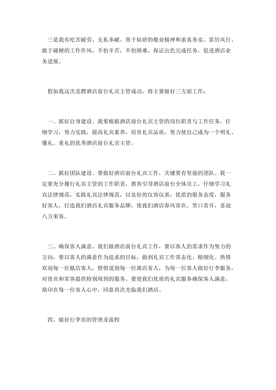 礼宾主管竞聘演讲稿_第2页