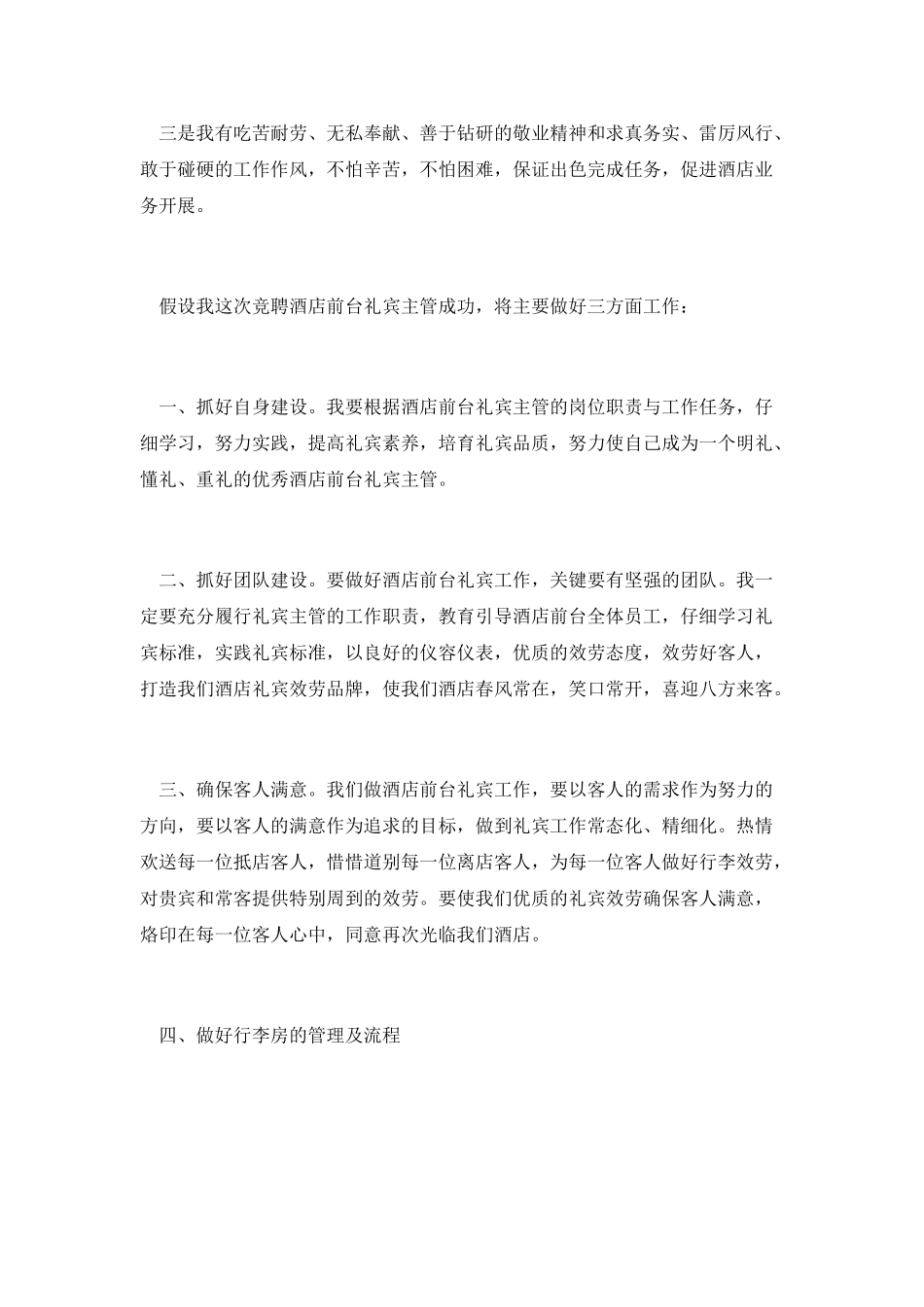 礼宾主管竞聘演讲_第2页
