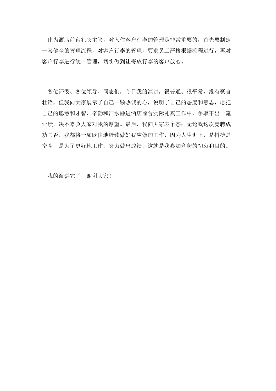 礼宾主管竞聘演讲_第3页