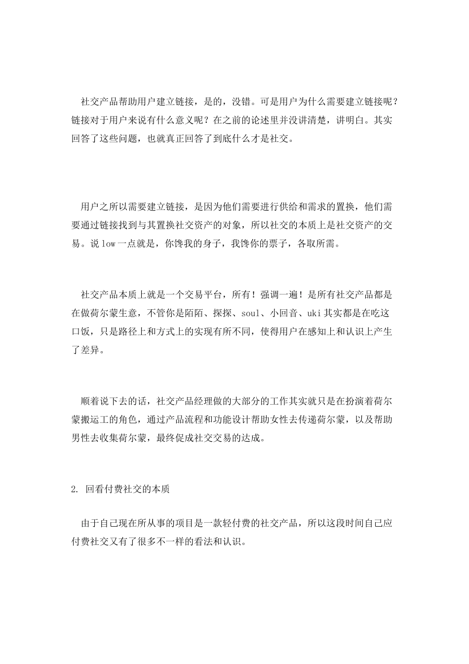 社交产品经理的碎碎念_第2页