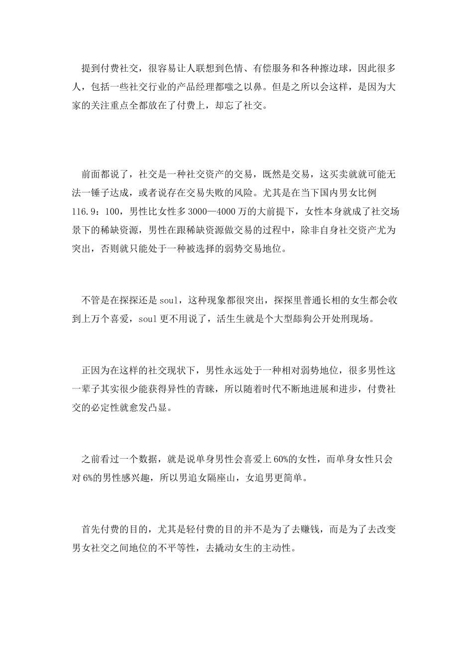 社交产品经理的碎碎念_第3页