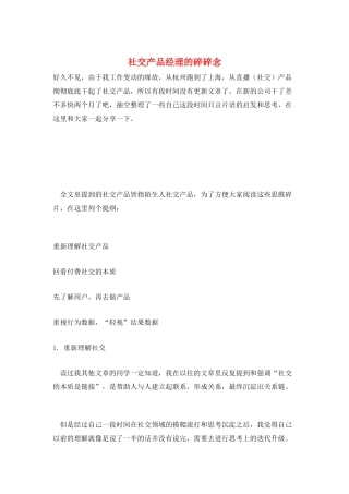 社交产品经理的碎碎念