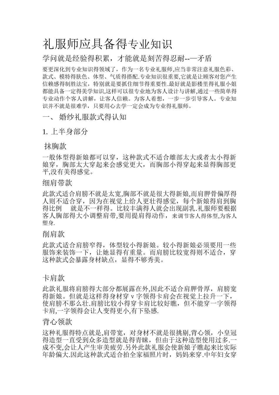 礼服师的专业知识_第1页