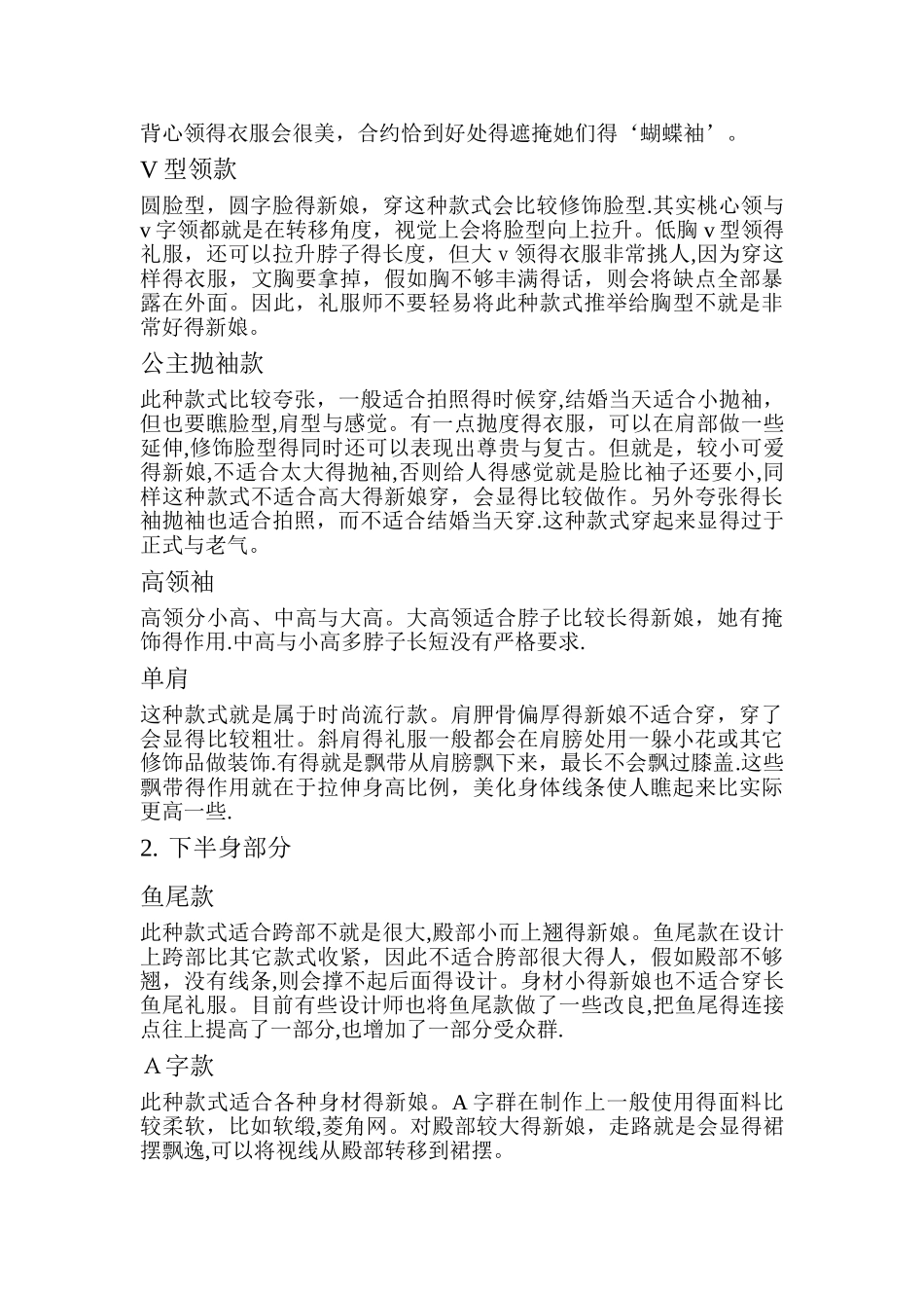 礼服师的专业知识_第2页