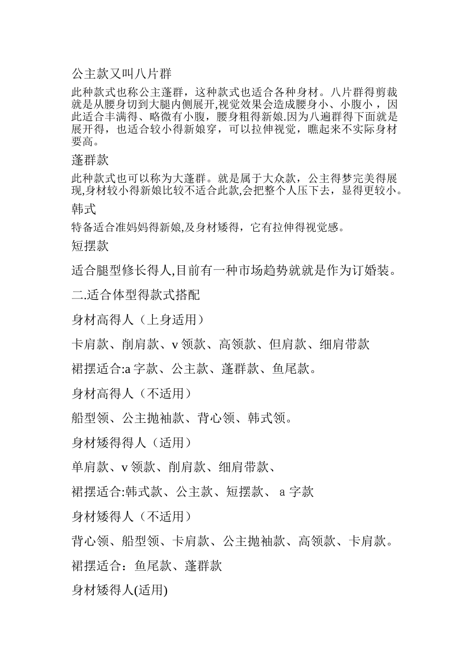 礼服师的专业知识_第3页