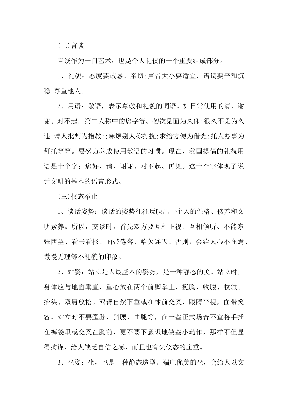 社交礼仪小常识（标准版）_第2页