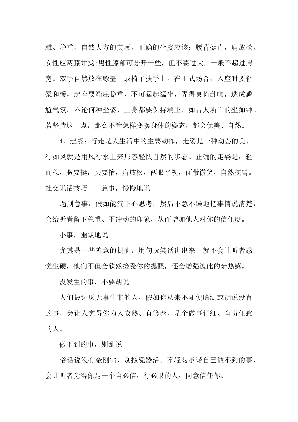 社交礼仪小常识（标准版）_第3页