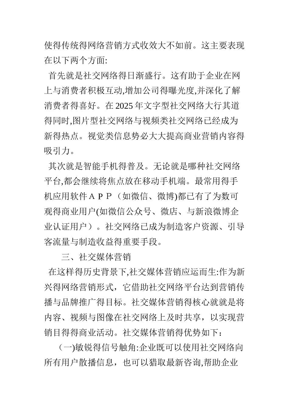 社交网络时代的网络营销_第2页