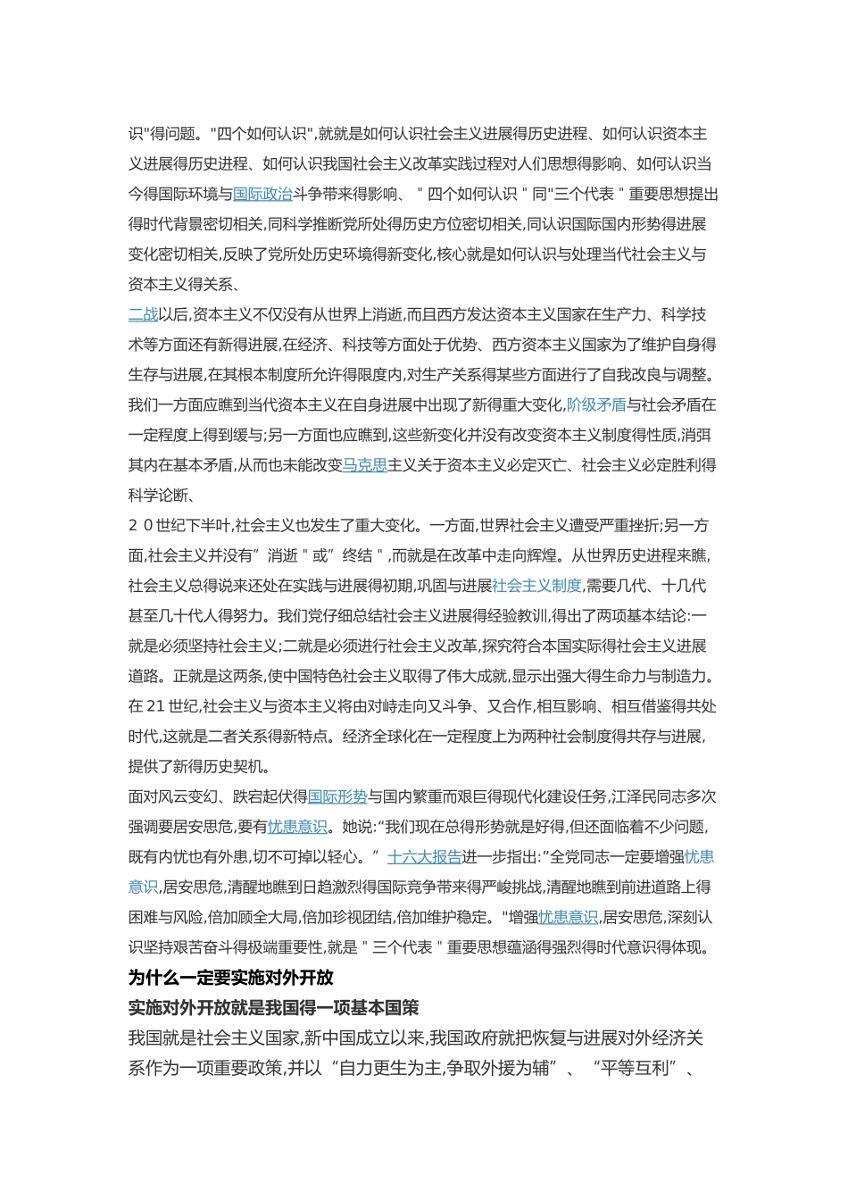 社会主义与资本主义的关系_第2页