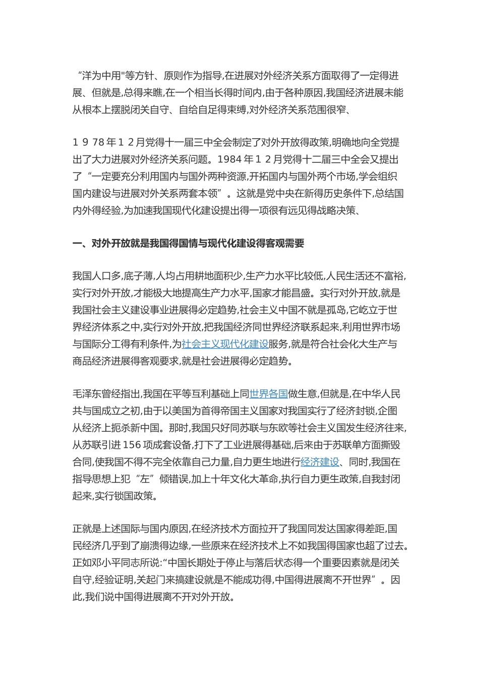 社会主义与资本主义的关系_第3页