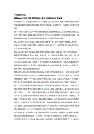 社会主义与资本主义的关系