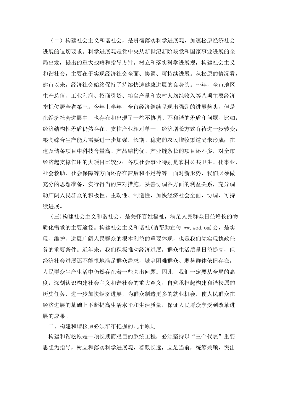 社会主义和谐社会理论学习体会_第2页