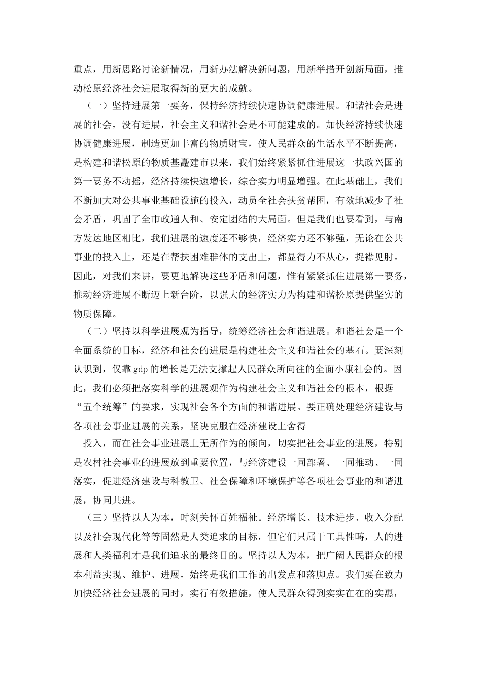 社会主义和谐社会理论学习体会_第3页