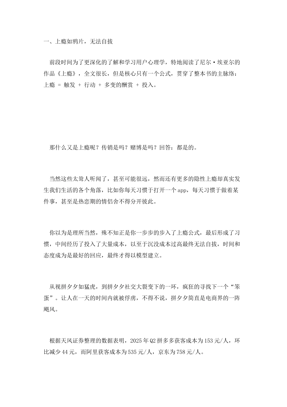 社交模型分析：在拼夕夕面前-我们都是输家_第2页
