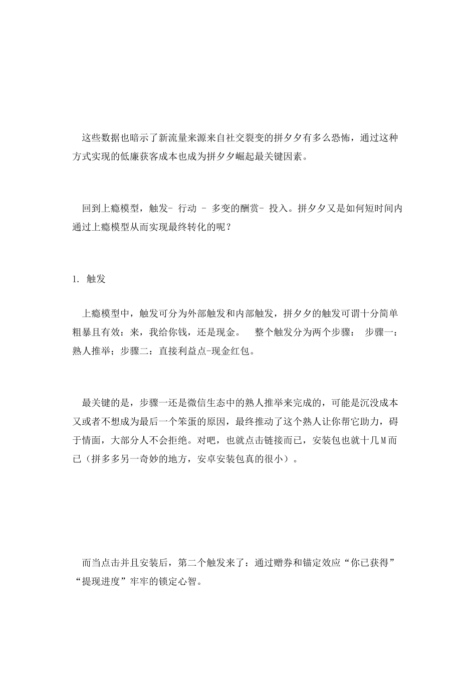 社交模型分析：在拼夕夕面前-我们都是输家_第3页
