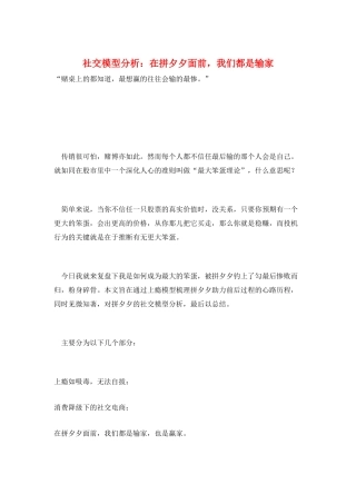 社交模型分析：在拼夕夕面前-我们都是输家