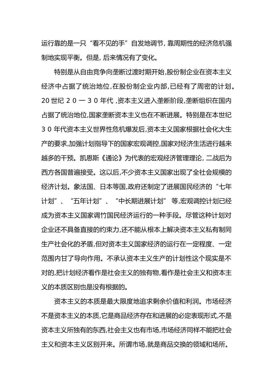 社会主义和资本主义的本质区别 _第2页