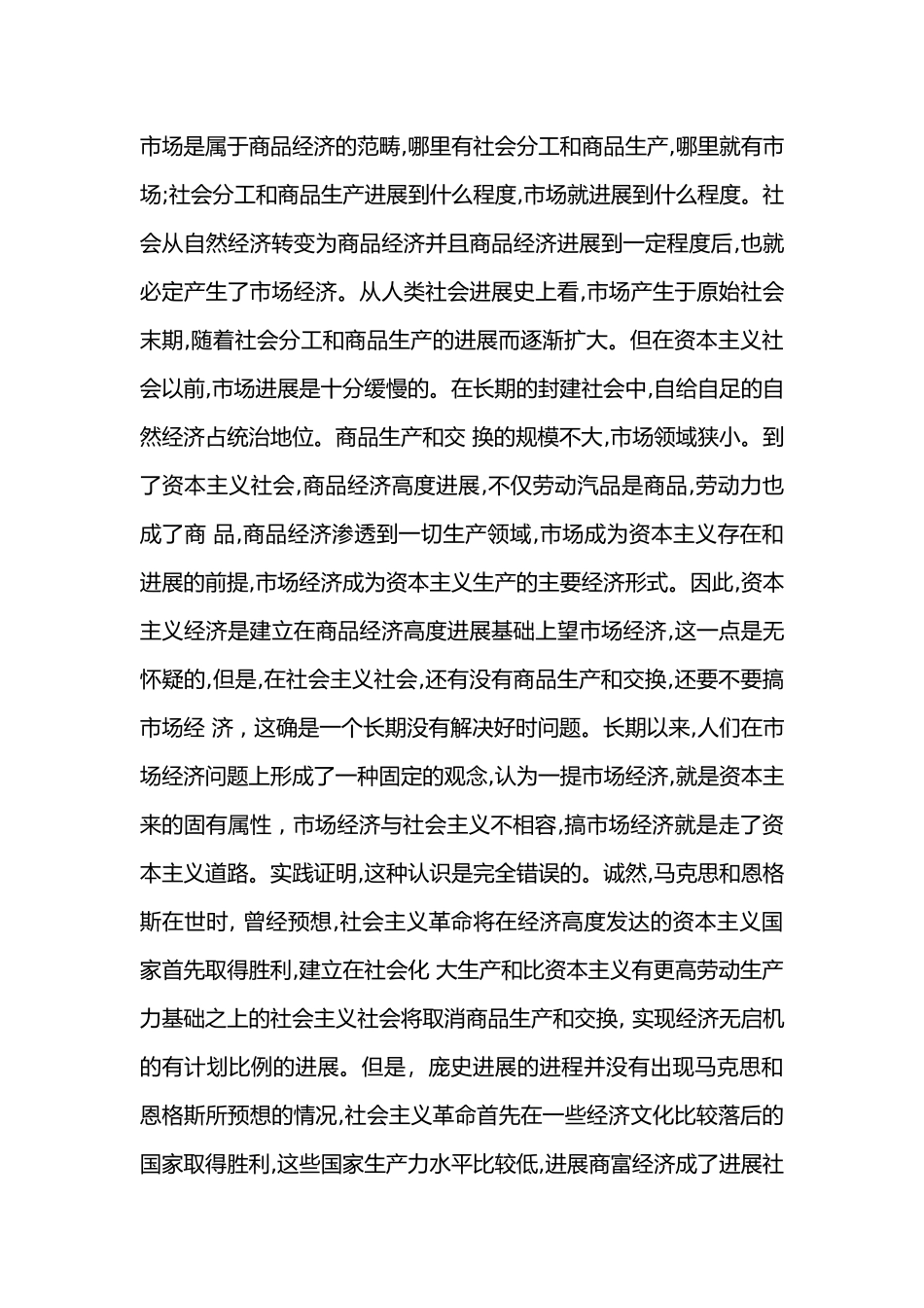 社会主义和资本主义的本质区别 _第3页