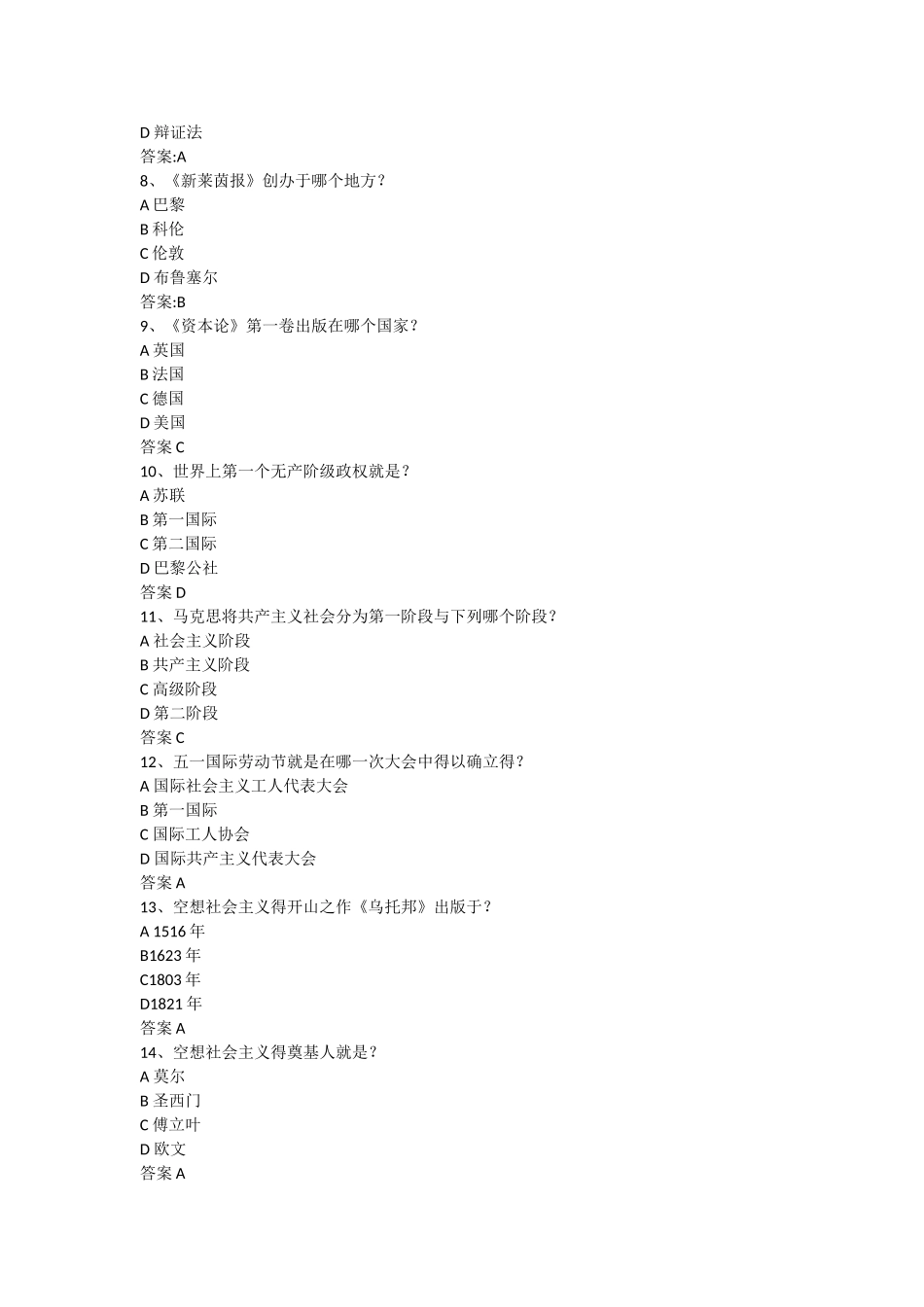 社会主义500年题库_第2页