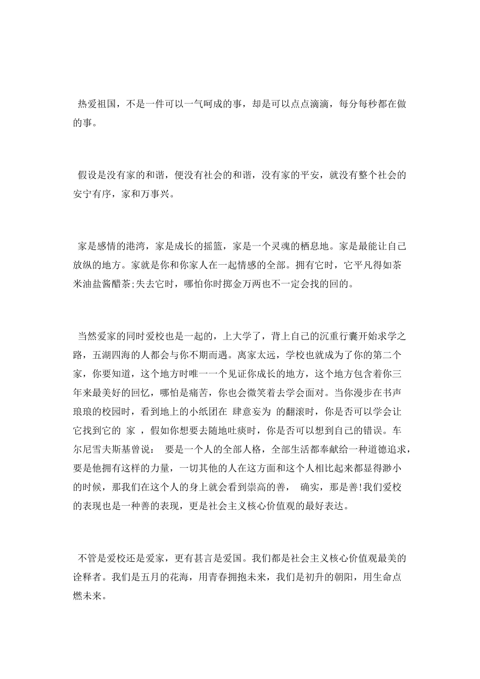 社会主义核心价值观微电影观后感_第2页