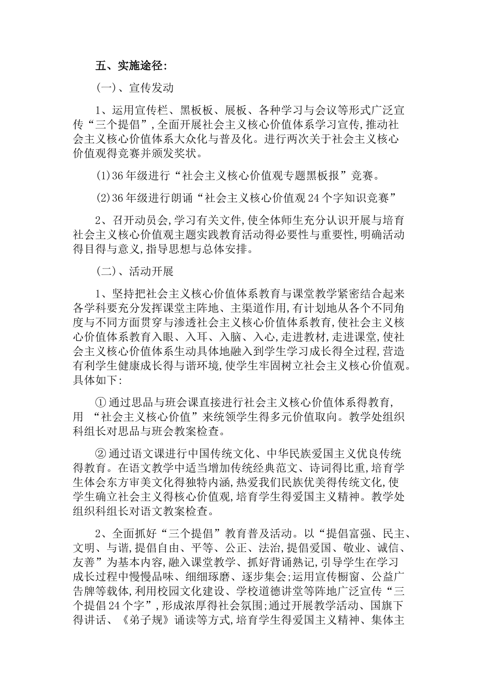 社会主义核心价值观进教材进课堂进学生头脑工作实施方案_第2页
