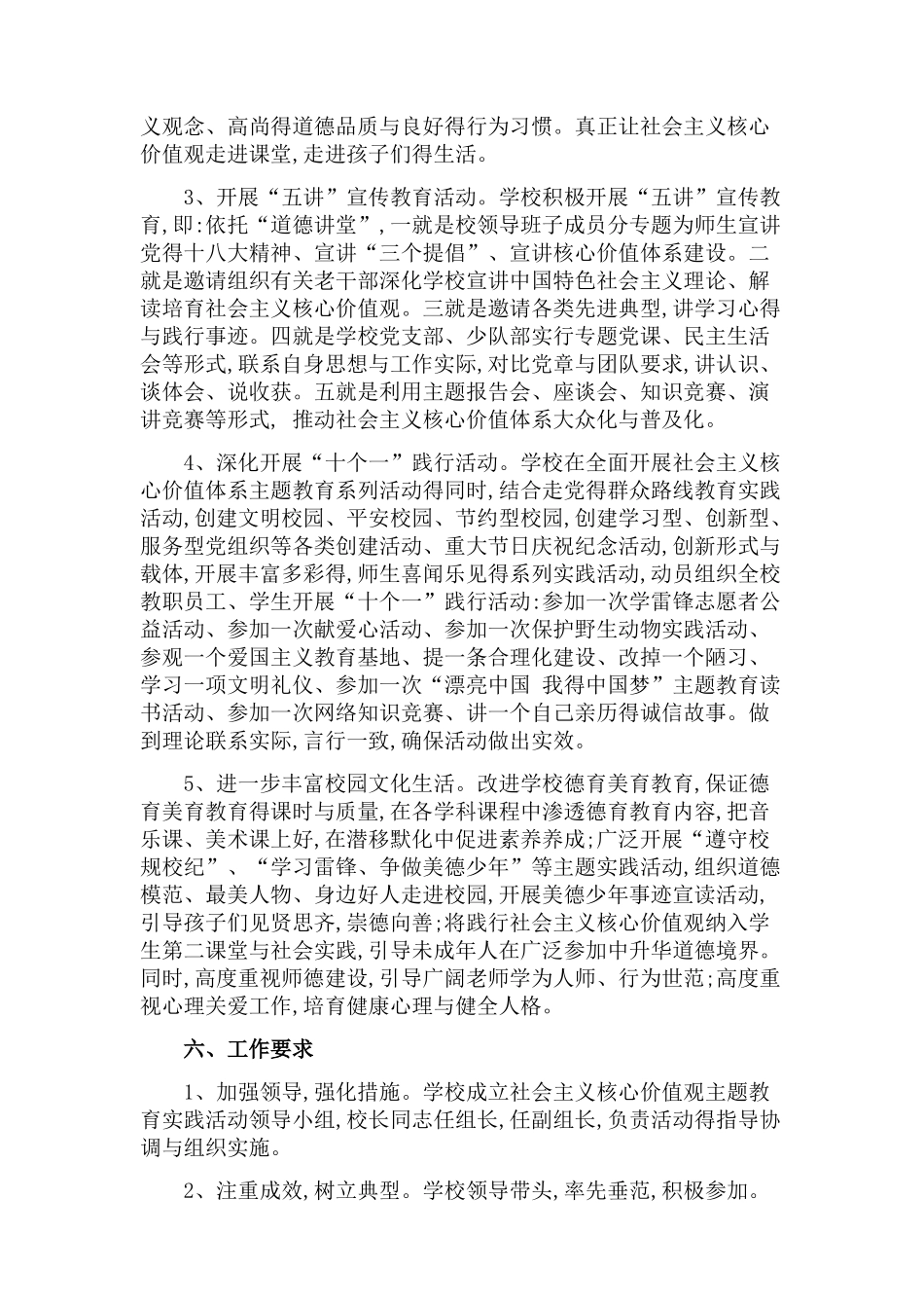 社会主义核心价值观进教材进课堂进学生头脑工作实施方案_第3页