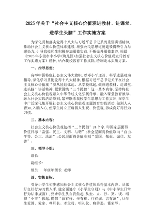 社会主义核心价值观进教材进课堂进学生头脑工作实施方案