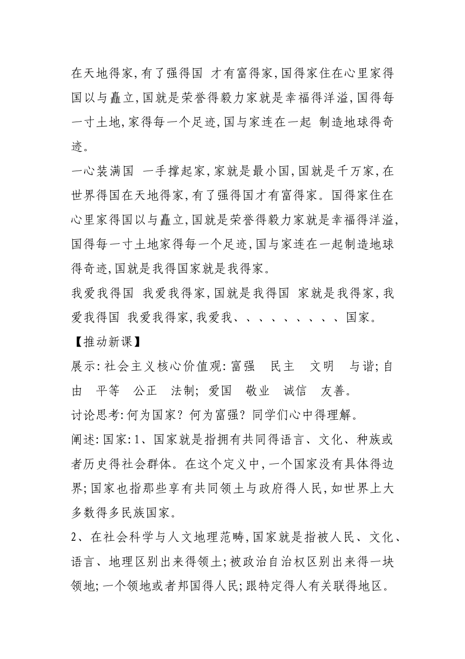 社会主义核心价值观教案_第2页