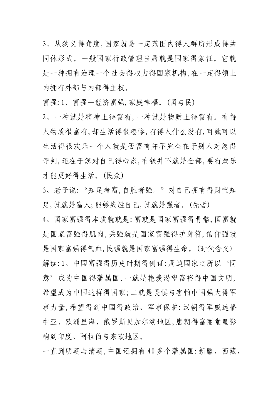 社会主义核心价值观教案_第3页