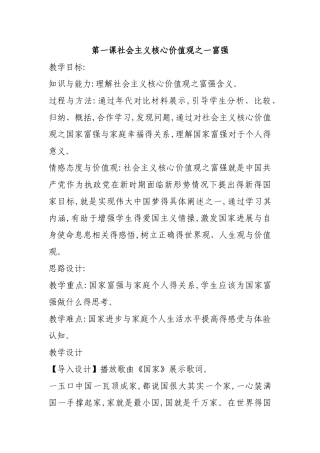 社会主义核心价值观教案