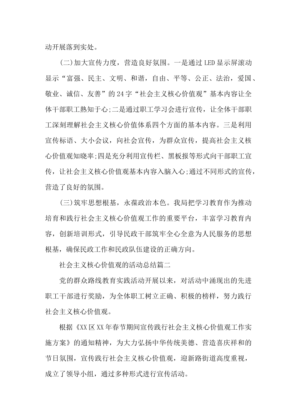 社会主义核心价值观的活动总结（精编版）_第2页