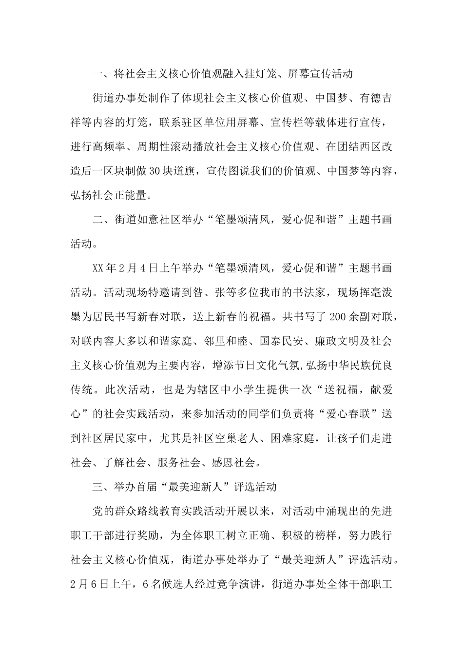 社会主义核心价值观的活动总结（精编版）_第3页