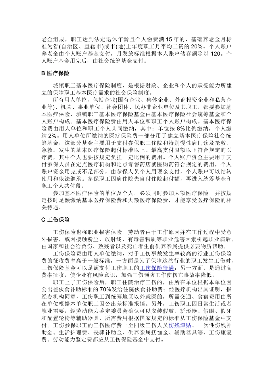 社会保险-五险一金-社保代理-社保明细-广州社保缴费基数和比例-广州市社保代理方案_第3页