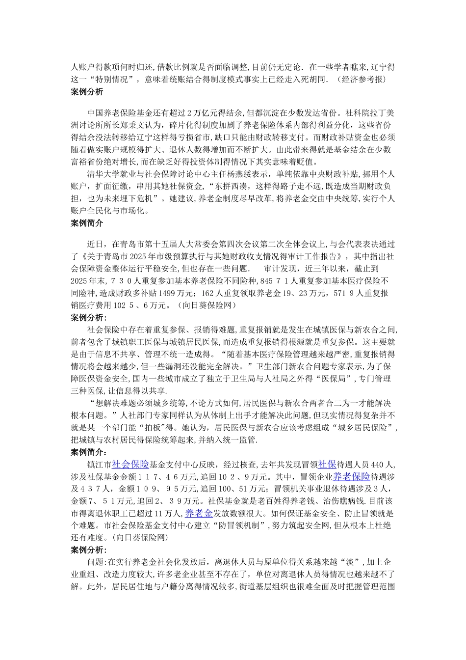 社会保险案例分析_第2页