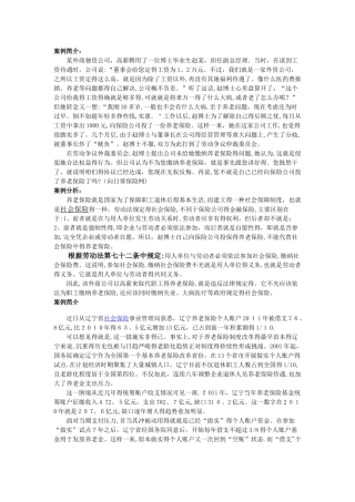 社会保险案例分析