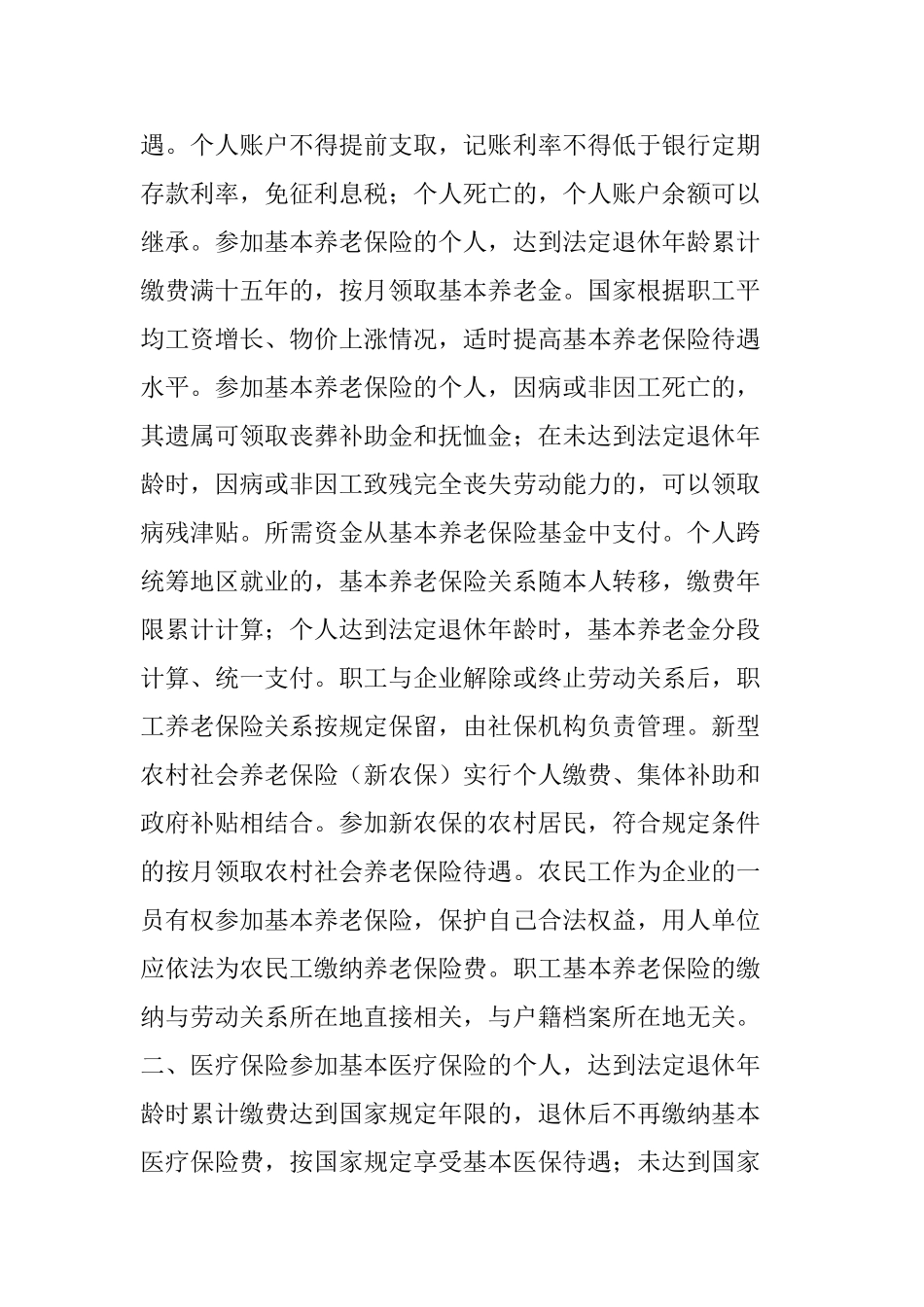 社会保险基本知识_第2页
