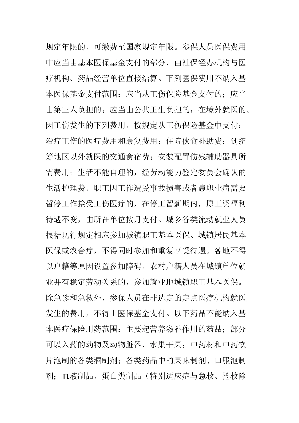 社会保险基本知识_第3页