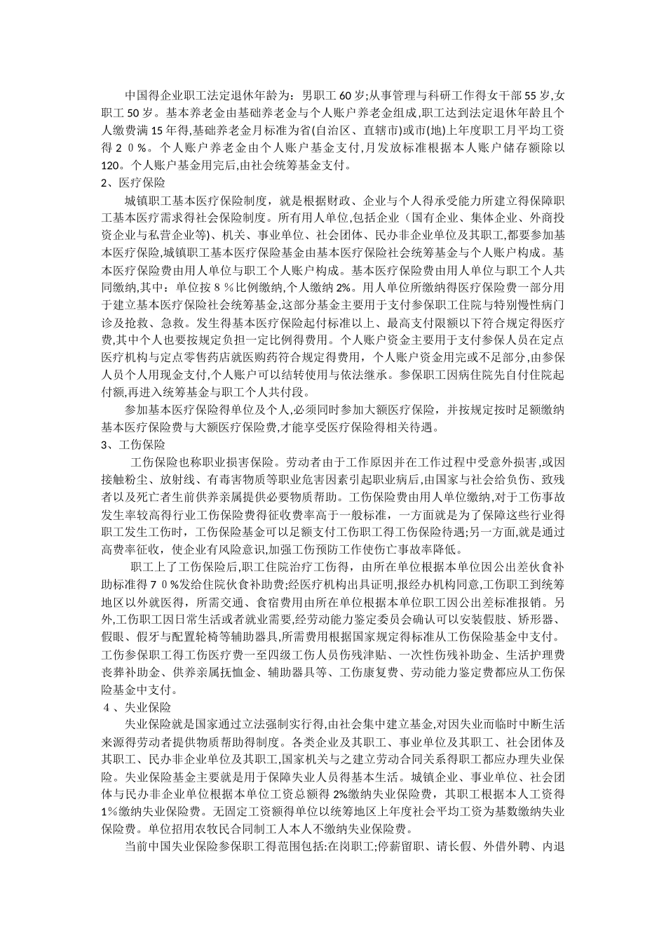 社会保险制度模式、类型、主要内容_第3页