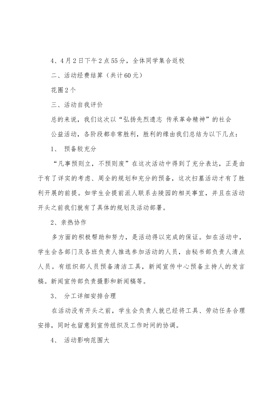 社会公益活动总结_第2页