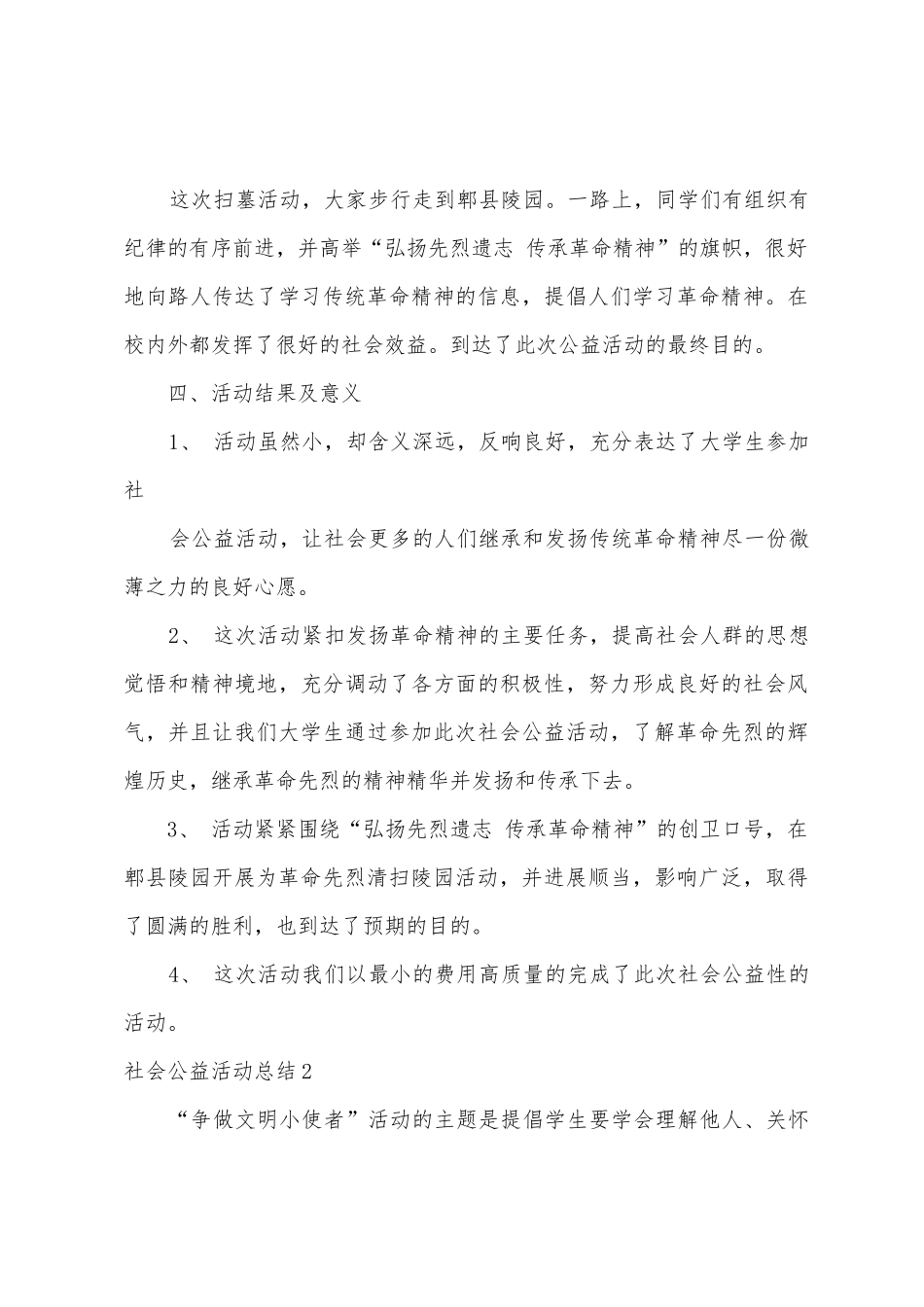 社会公益活动总结_第3页