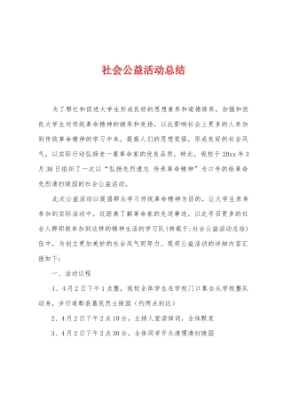 社会公益活动总结