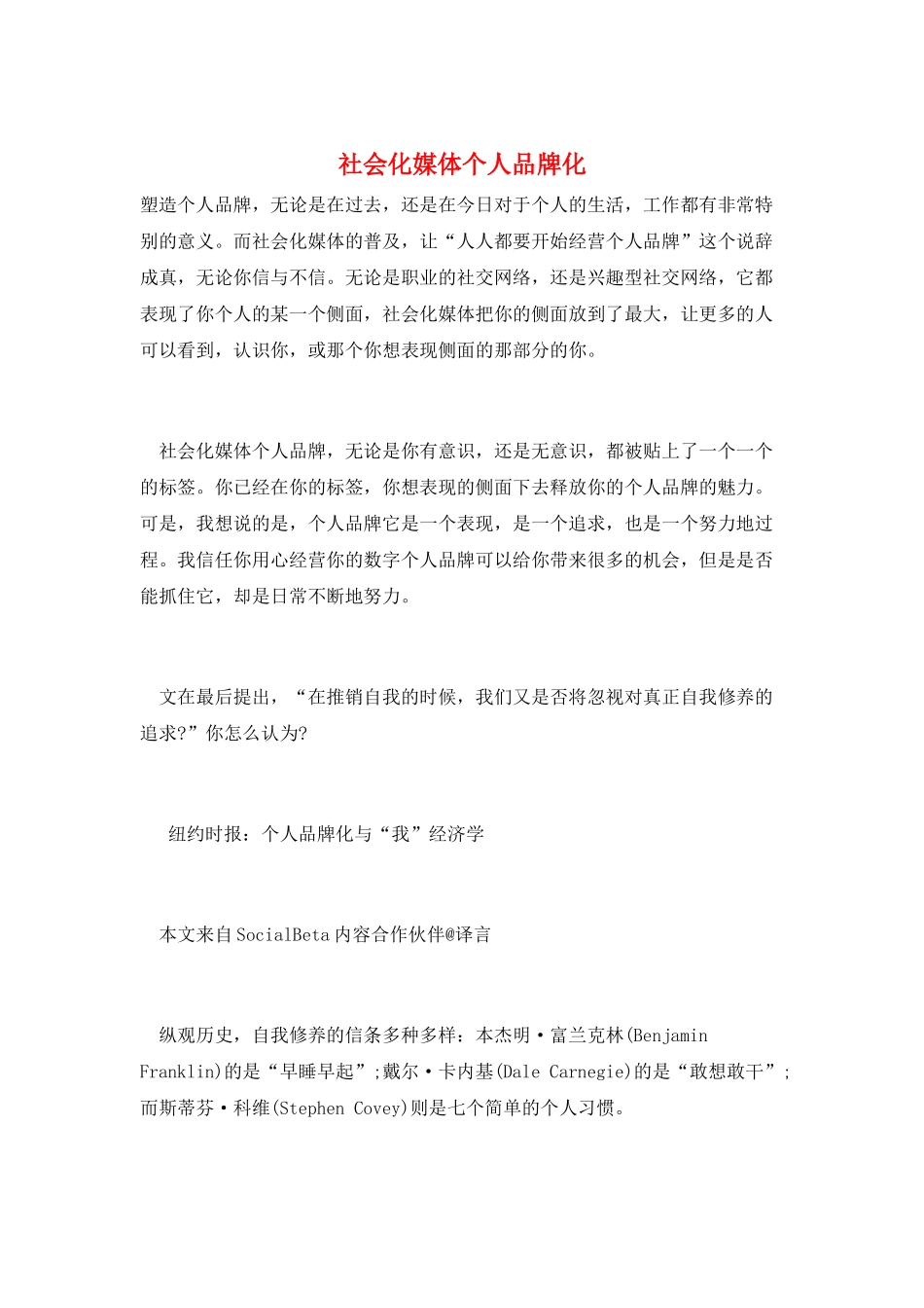 社会化媒体个人品牌化_第1页