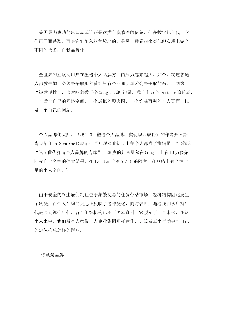社会化媒体个人品牌化_第2页