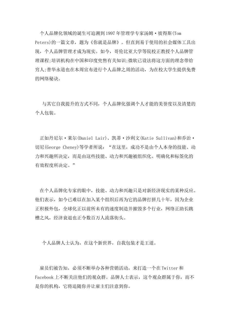 社会化媒体个人品牌化_第3页