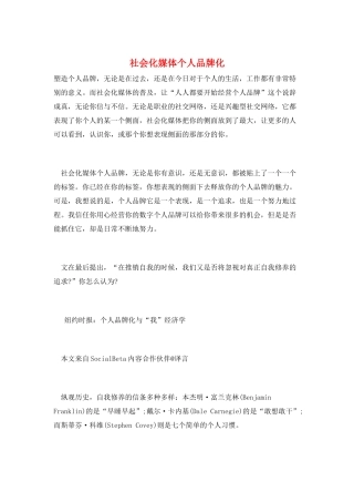 社会化媒体个人品牌化
