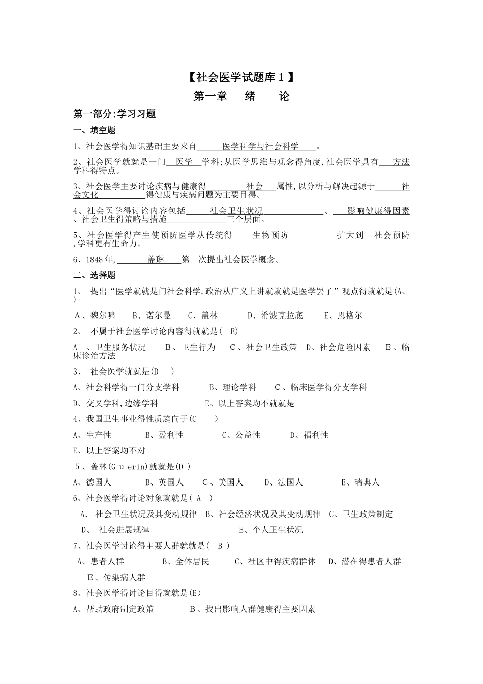 社会医学试题库_第1页