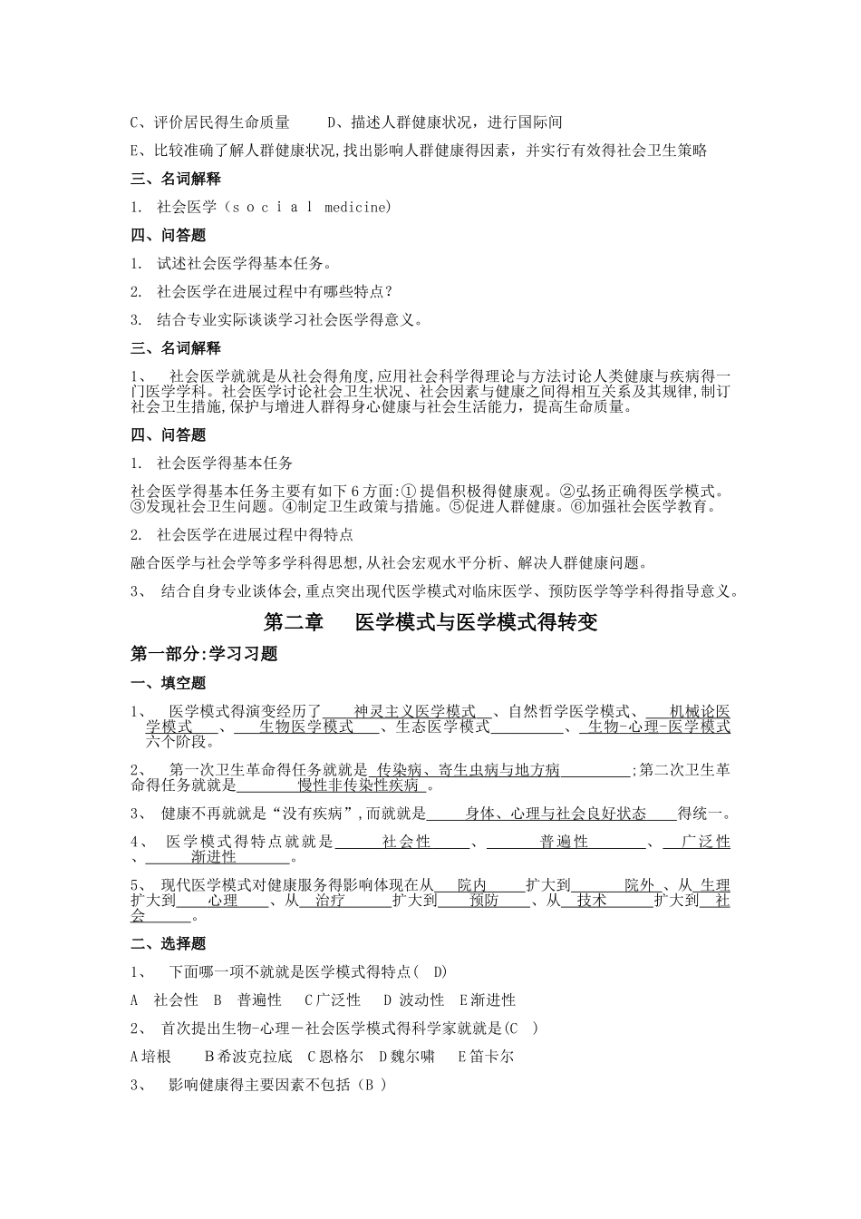 社会医学试题库_第2页