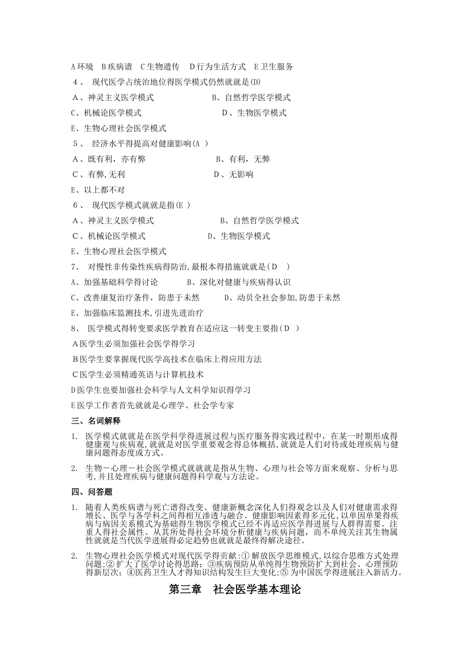 社会医学试题库_第3页