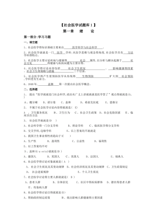 社会医学试题库